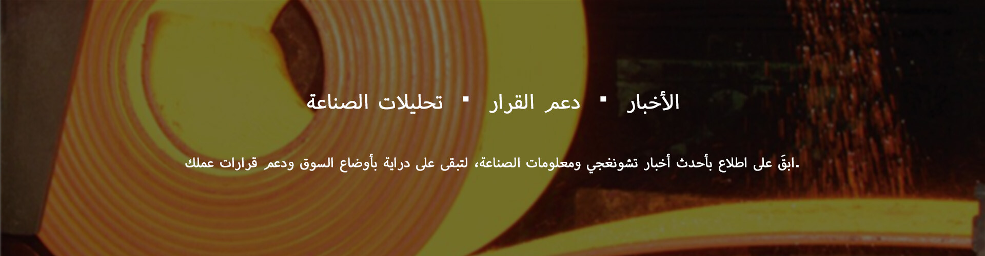 中际新闻 阿拉伯语