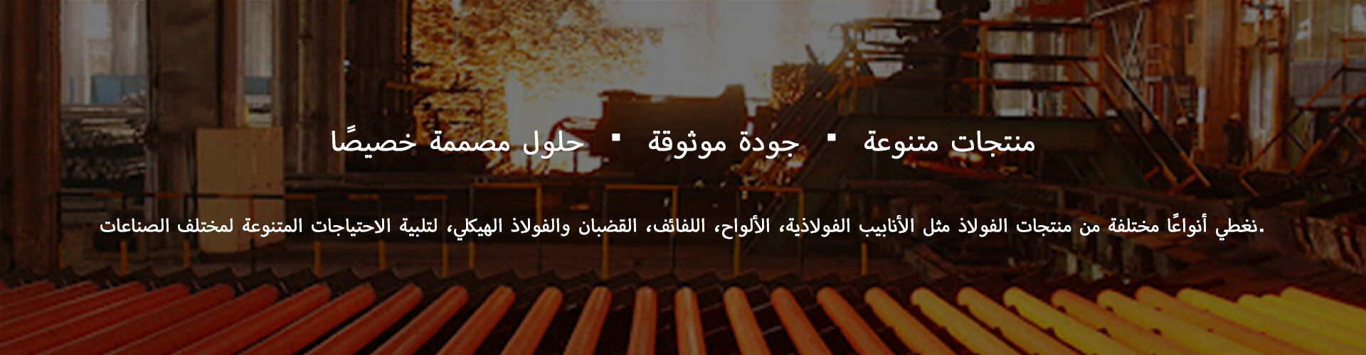 中际产品 阿拉伯语