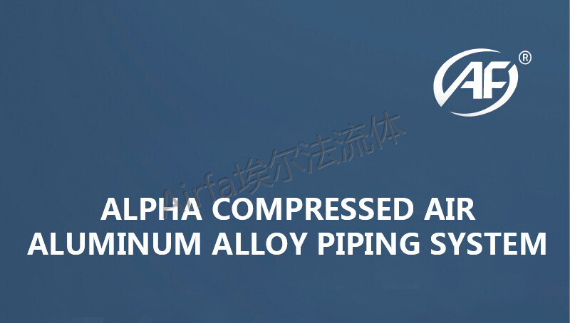 01 Airfa aluminum alloy compressed air pipeline is corrosion-resistant, energy-saving and environment-friendly.