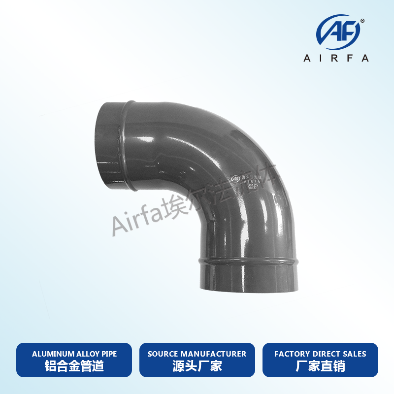 Airfa 90 Degree Tight Radius Aluminum Elbow , A-type elbow pipe fitting DN20 25 40 50 63 80 100 125 148W 148 200