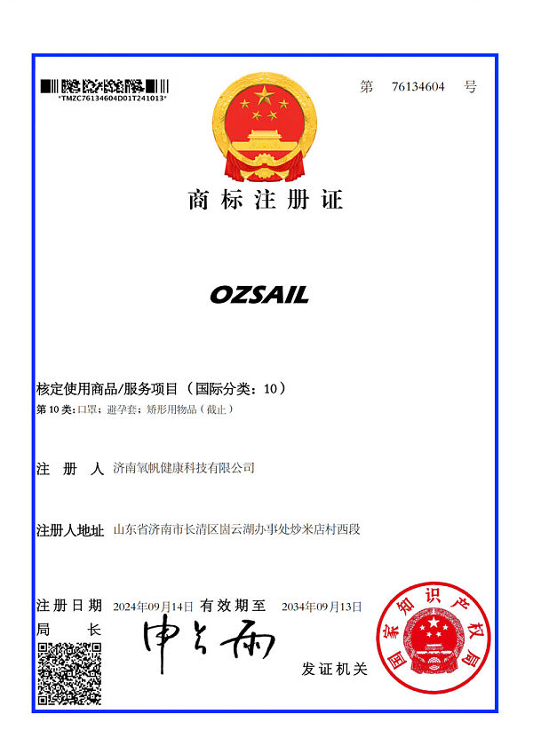 OZSAIL第10类商标证书
