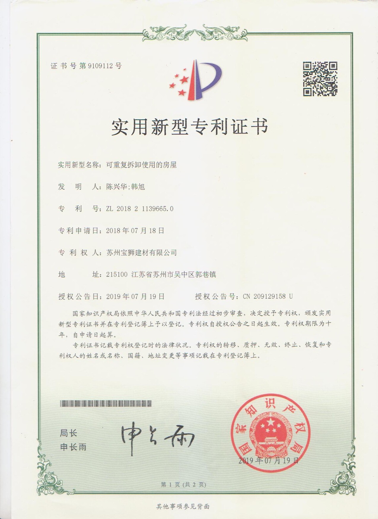 可重复拆卸的房屋-实用型