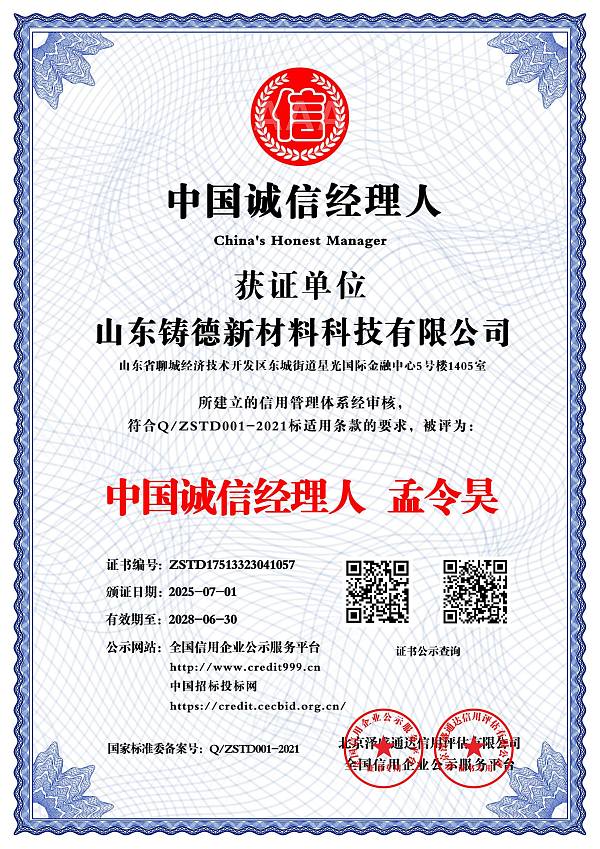 中国诚信经理人  孟令昊_中文版_电子版