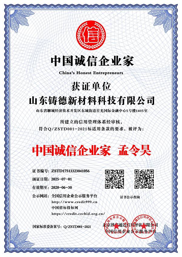 中国诚信企业家  孟令昊_中文版_电子版