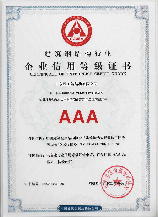 钢结构信用等级证书