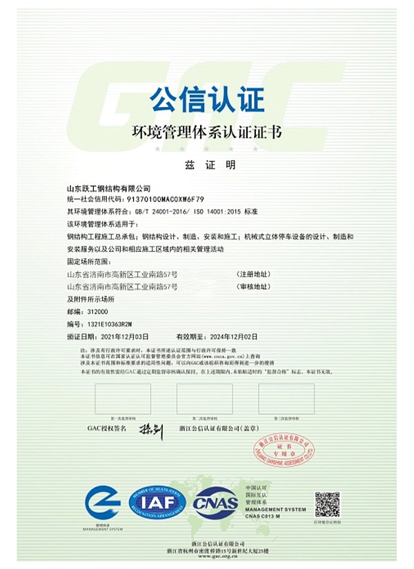 环境管理体系认证