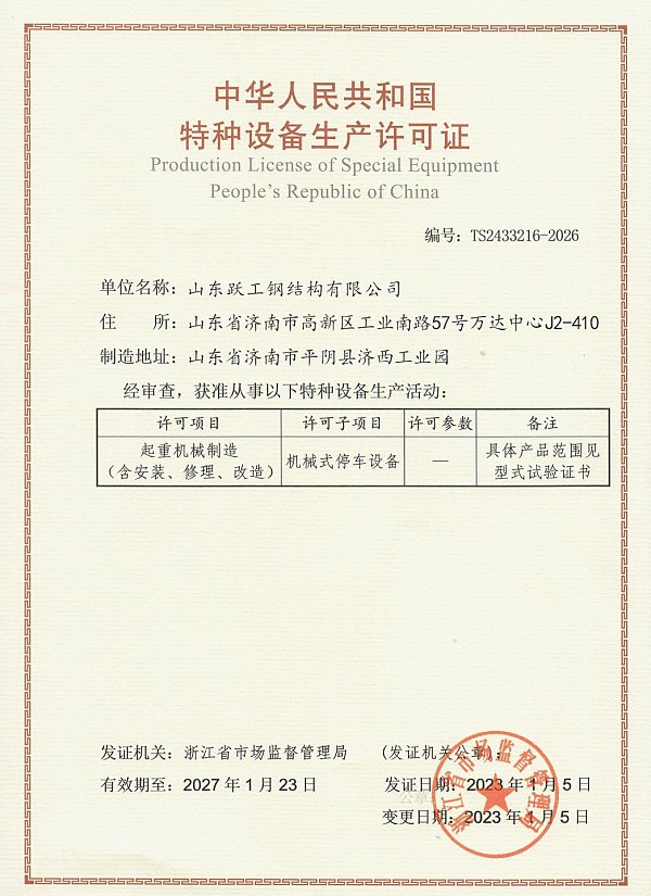 特种设备制造证书