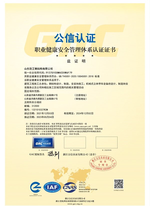 职业管理体系认证