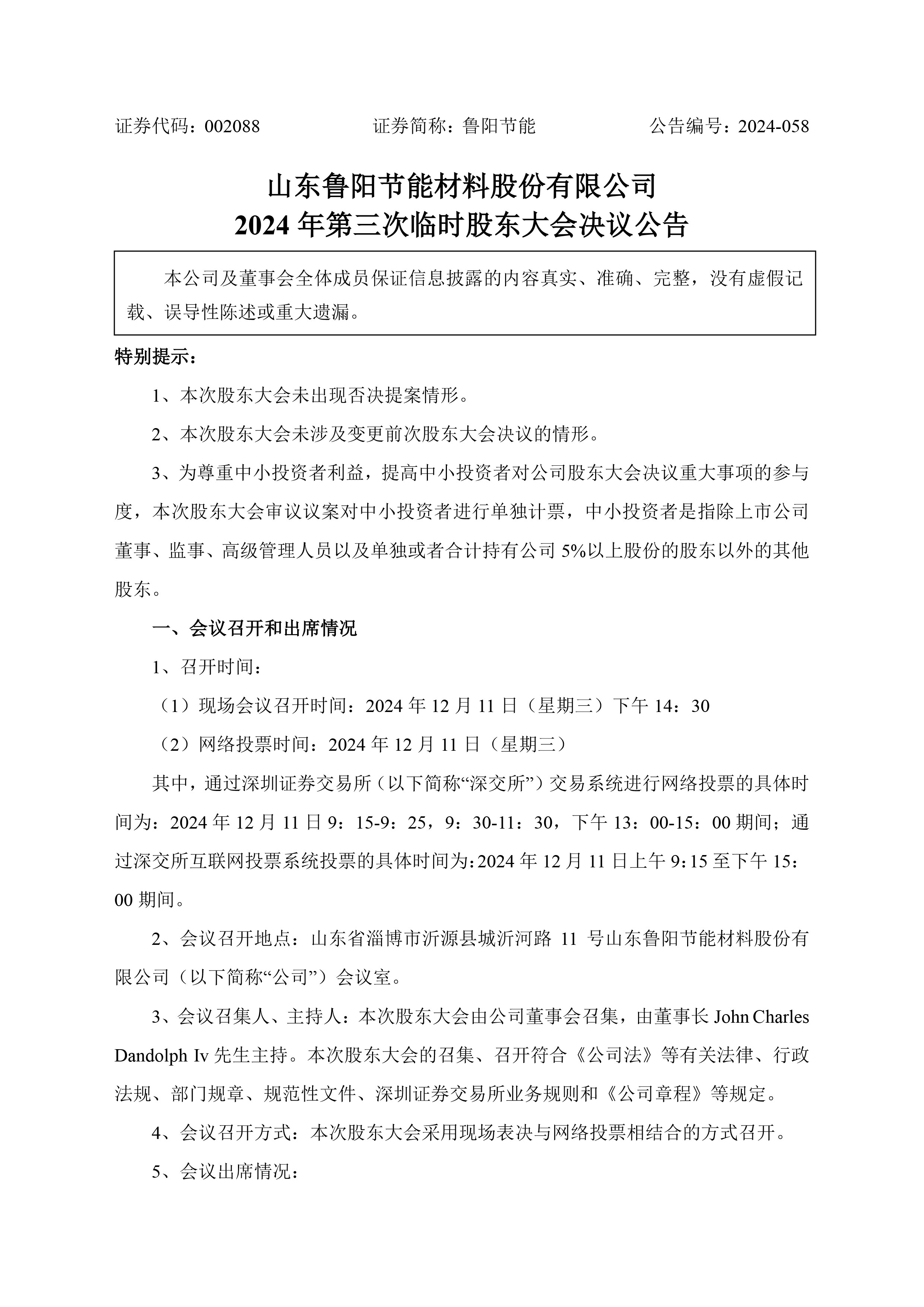 Announcement of Resolutions of the Third Extraordinary General Meeting of 2024