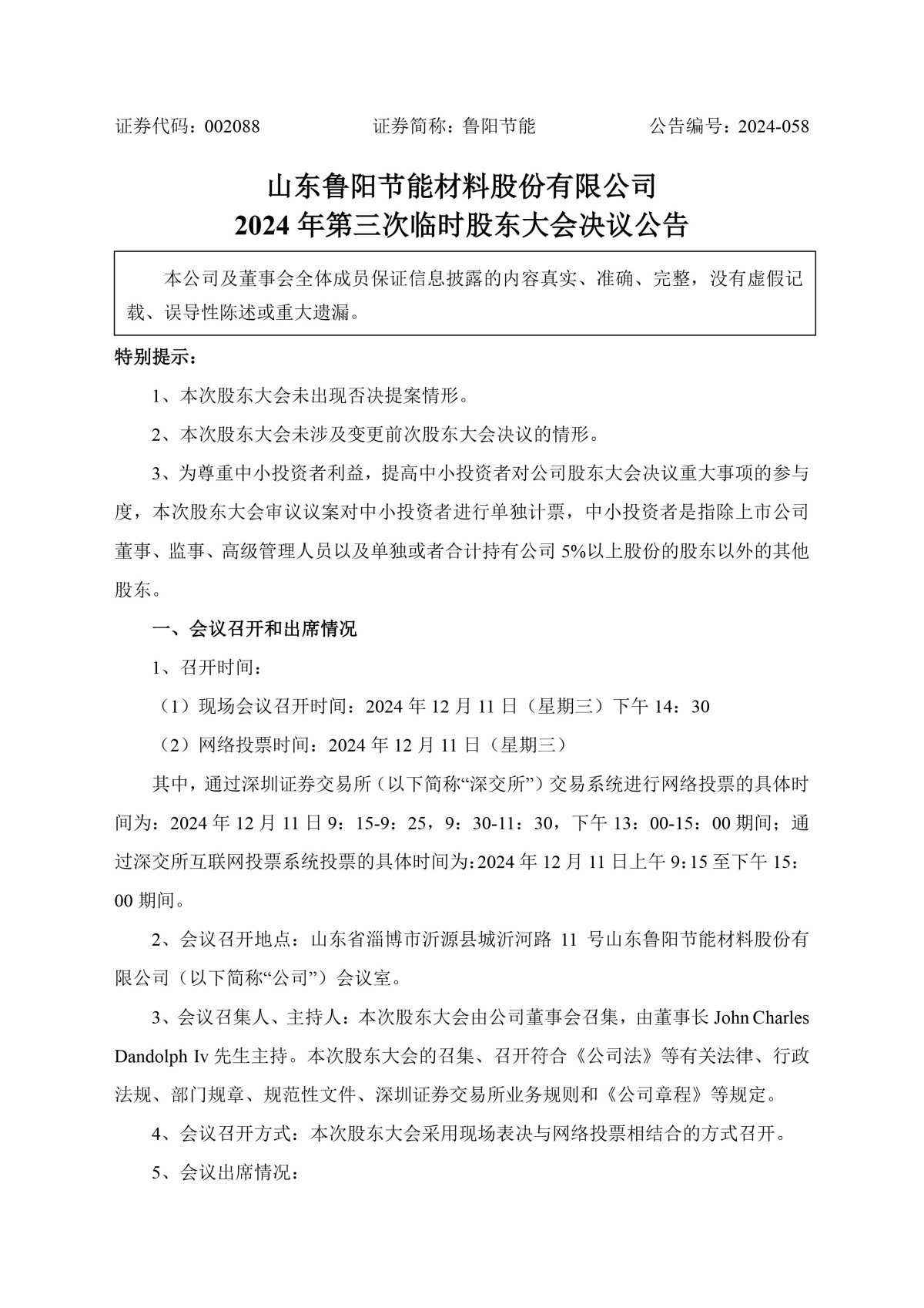 鲁阳节能：2024年第三次临时股东大会决议公告-1.jpg