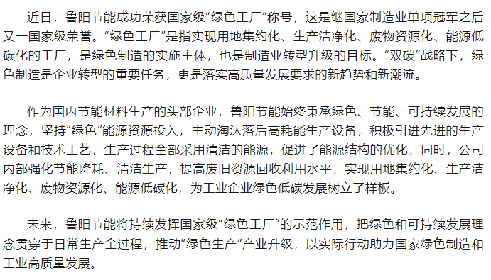 Luyang Energy Conservation Becomes National Green Factory