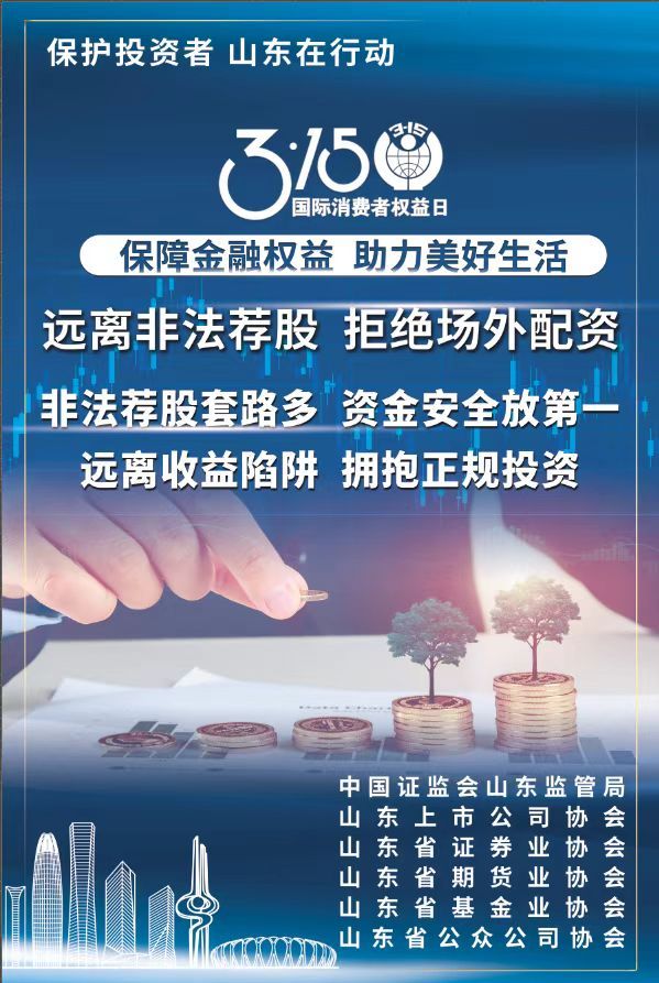 3·15投资者保护教育宣传2.jpg 3·15投资者保护教育宣传2.jpg