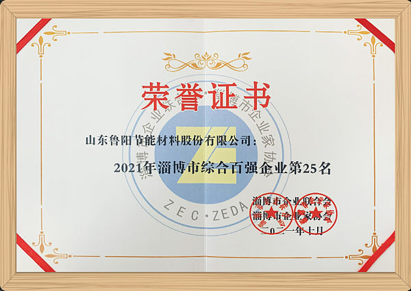 淄博市综合百强企业.jpg
