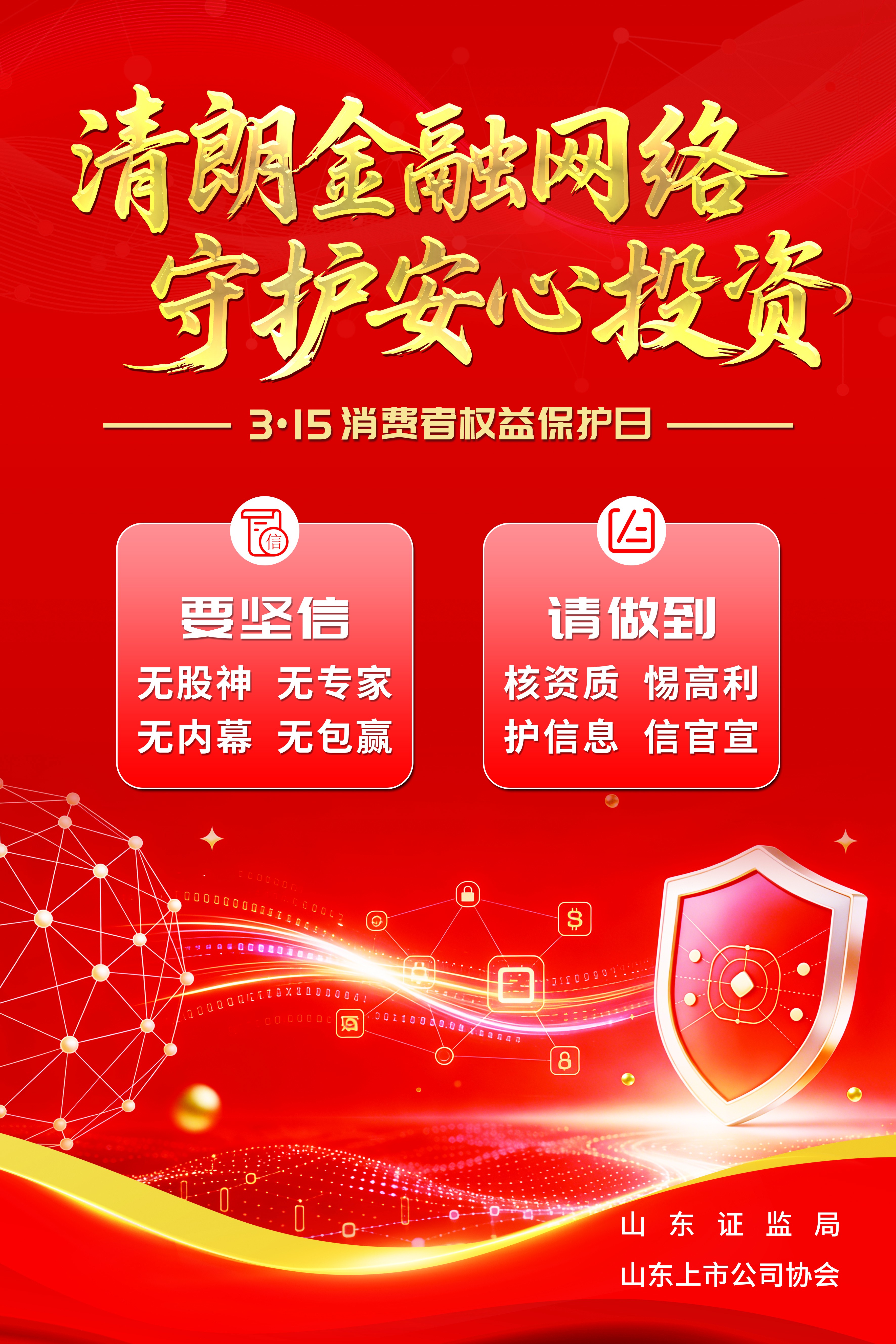 Qinglang Financial Network: Safeguarding Peace of Mind in Investments—2026 