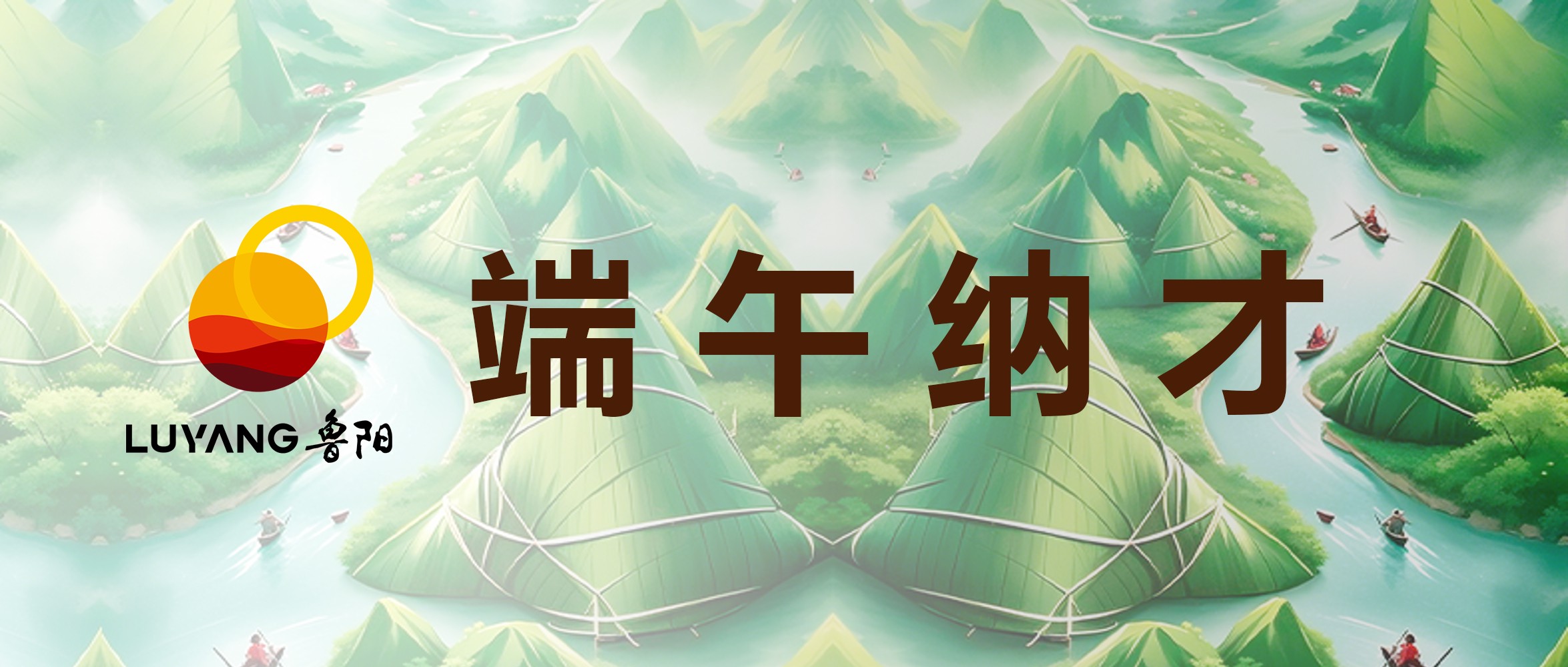 Dragon Boat Festival — Summary of Luoyang's Latest Recruitment Information