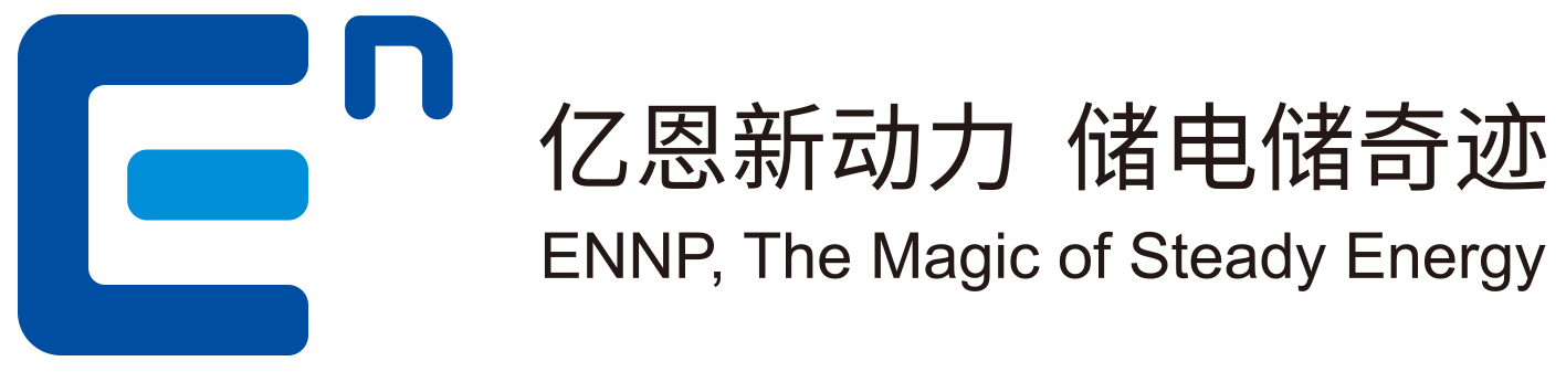 03-Yi En 새로운 전력-전기 저장의 기적 중국어 및 영어 투명 로고.png