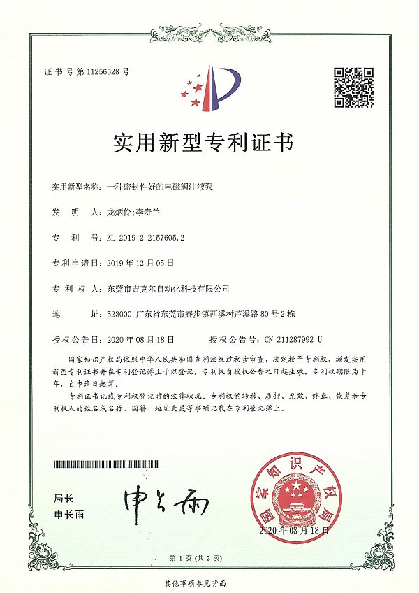一种密封性好的电磁阀注液泵_01