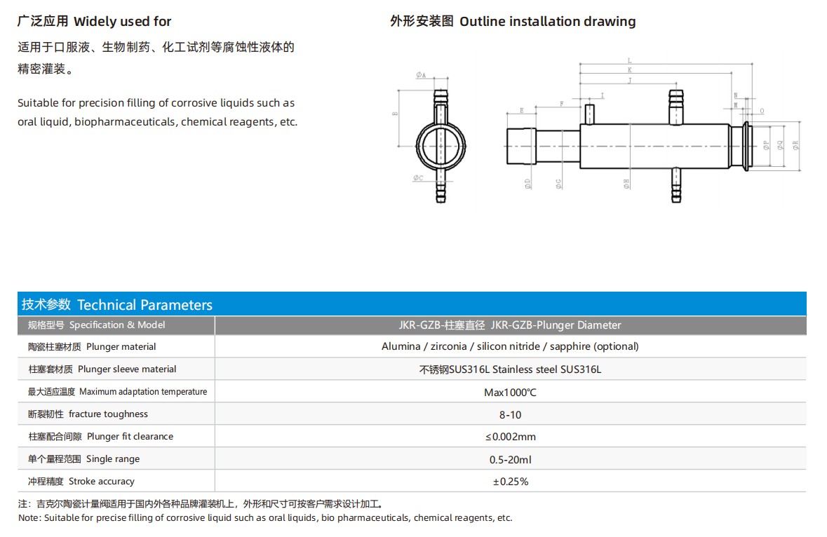 Ceramic Filling Valve Custom Series