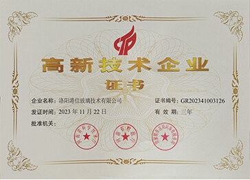 Сертификат высокотехнологичного предприятия 2023 года