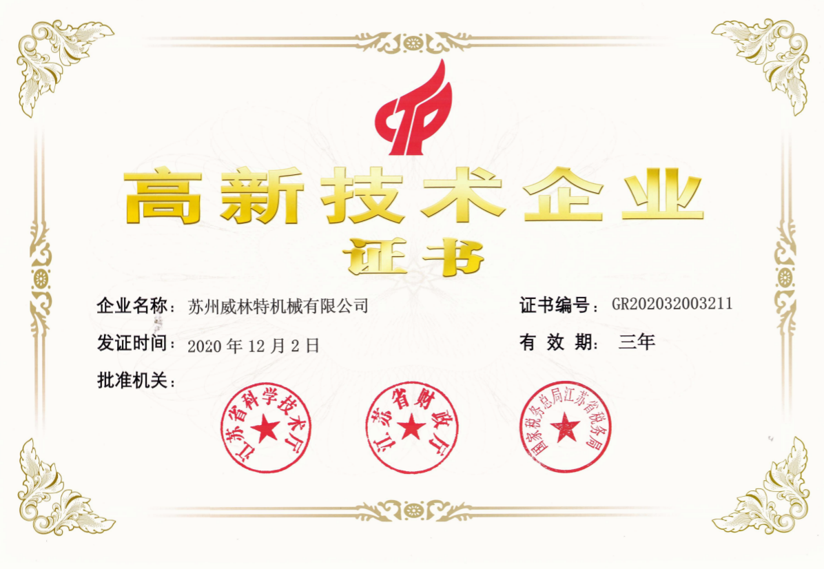 Suzhou Unique Machinery  High - Tech Enterprise Certification