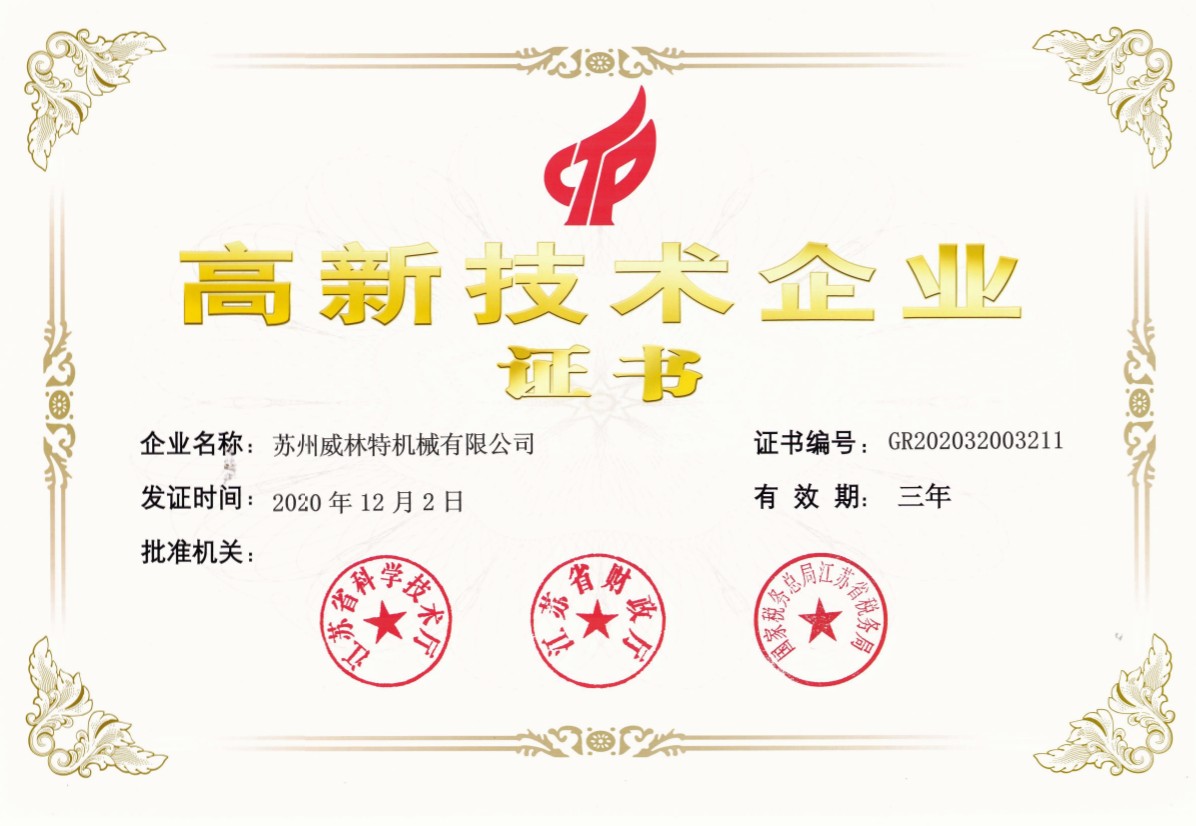 Suzhou Unique Machinery  High - Tech Enterprise Certification