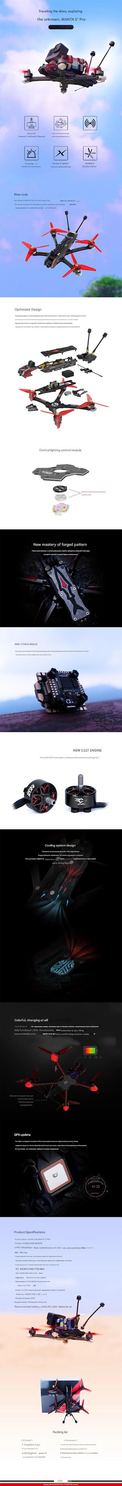 MANTA-5-PRO-2-1