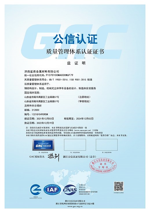 质量管理体系认证