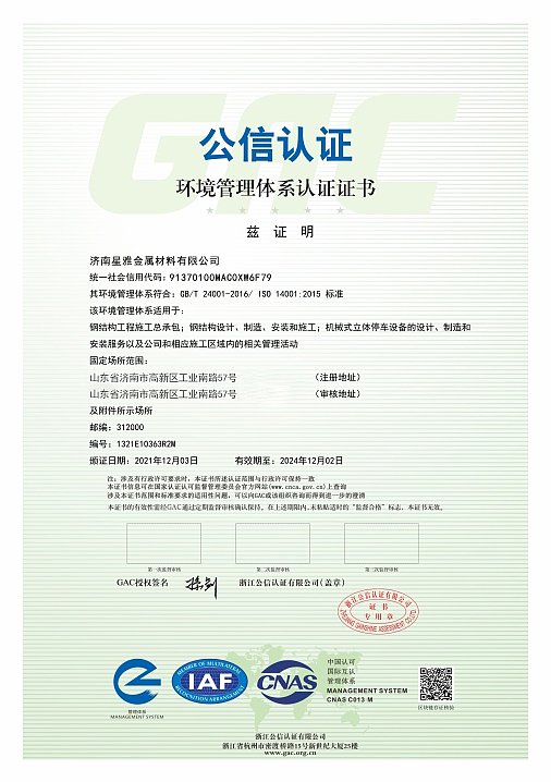 环境管理体系认证