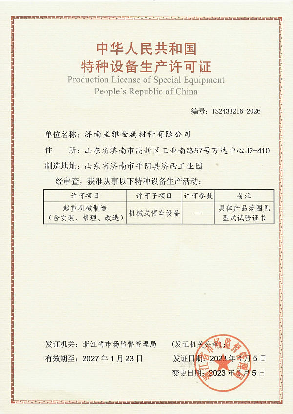 特种设备制造证书