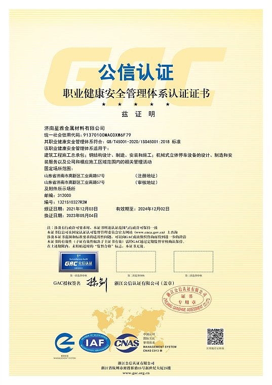 职业管理体系认证