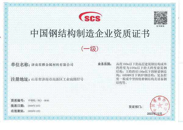 钢结构制造企业资质