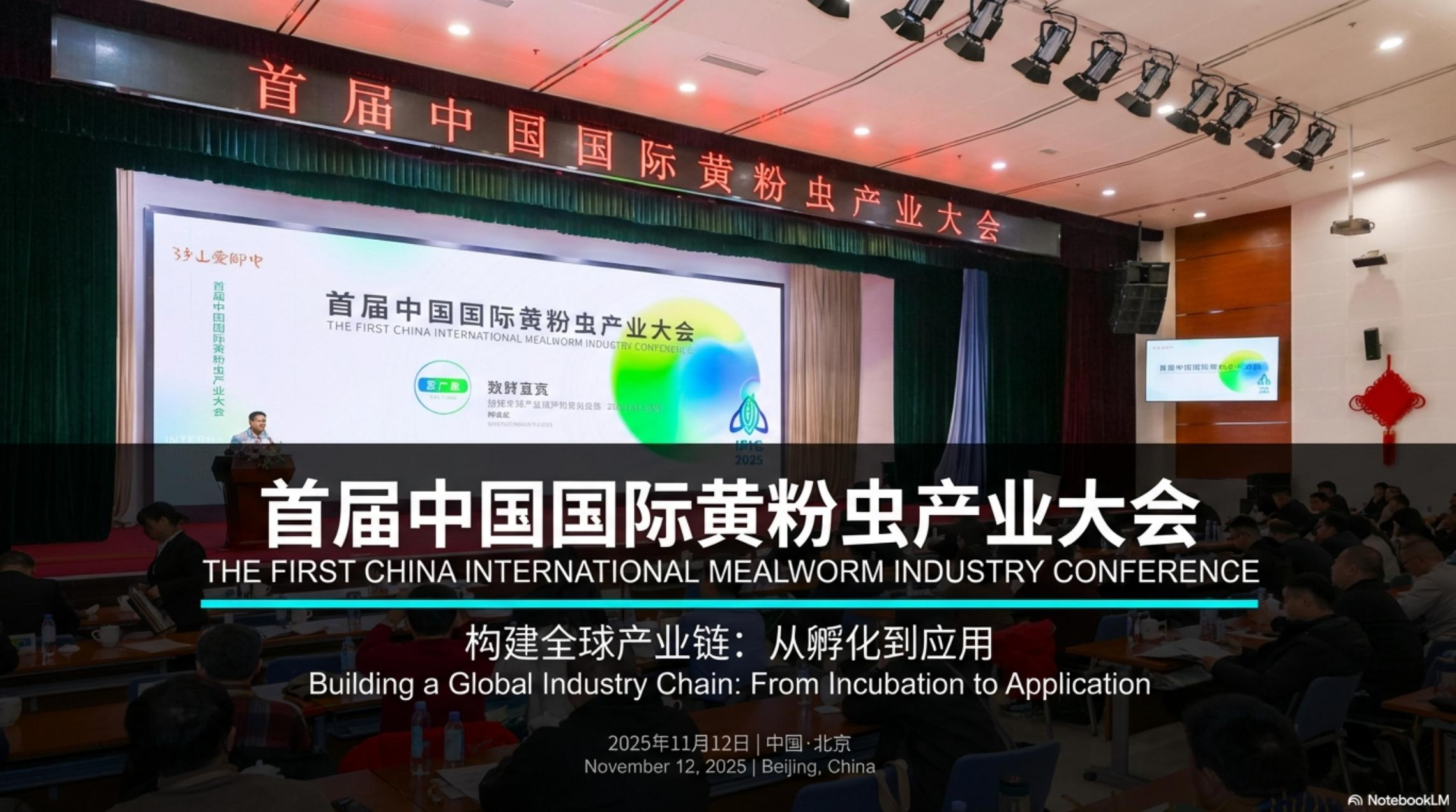 The First China International Mealworm Industry Conference: Building a Global Mealworm Supply Chain for Sustainable Protein