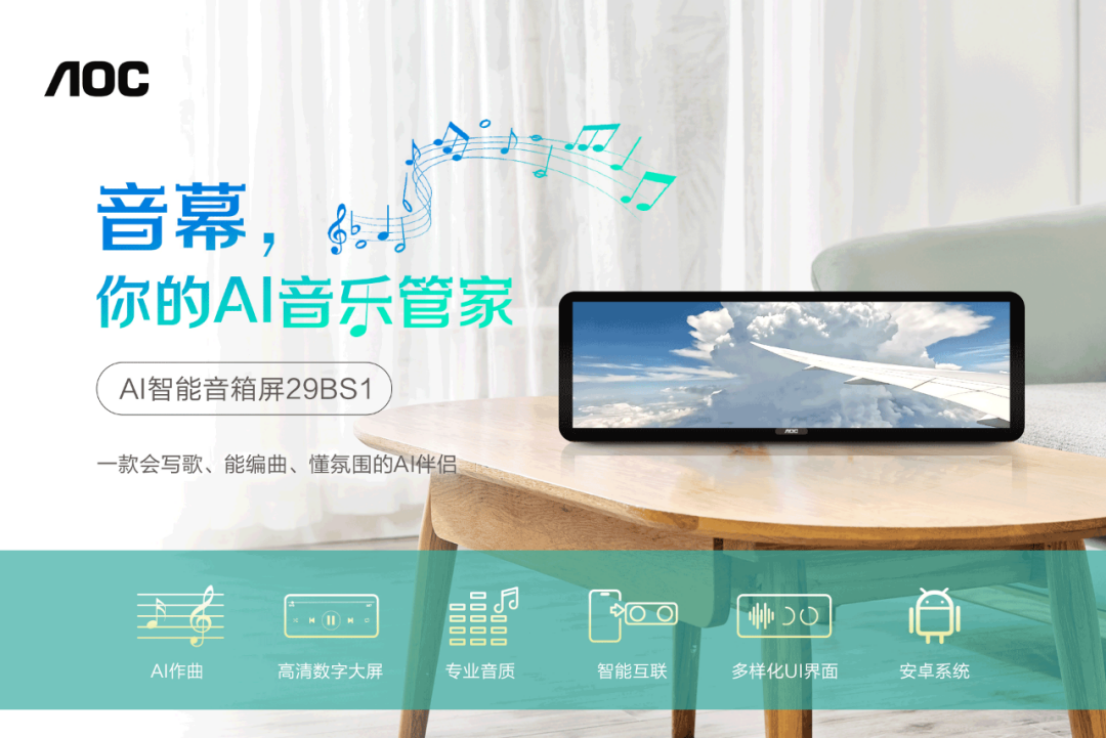 Meet the voice of the future and start an AI music feast: AOC AI Smart Speaker Screen 29BS1 Sound Screen opens up your creative life!
