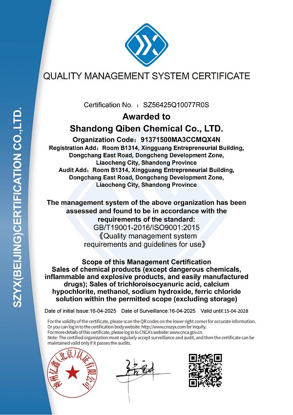 奇本ISO等（中英文证书）_02