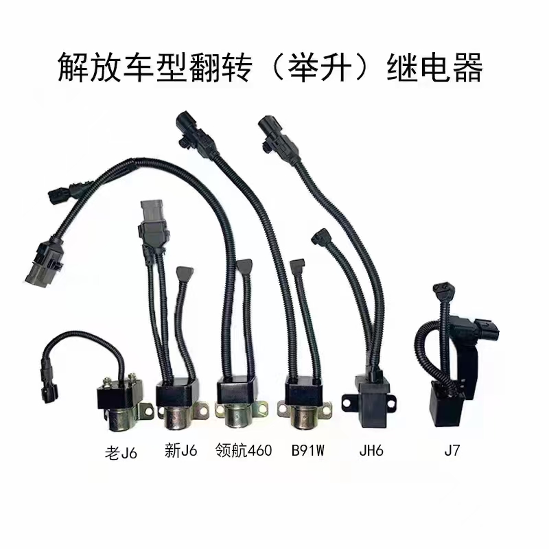 Lifting relay