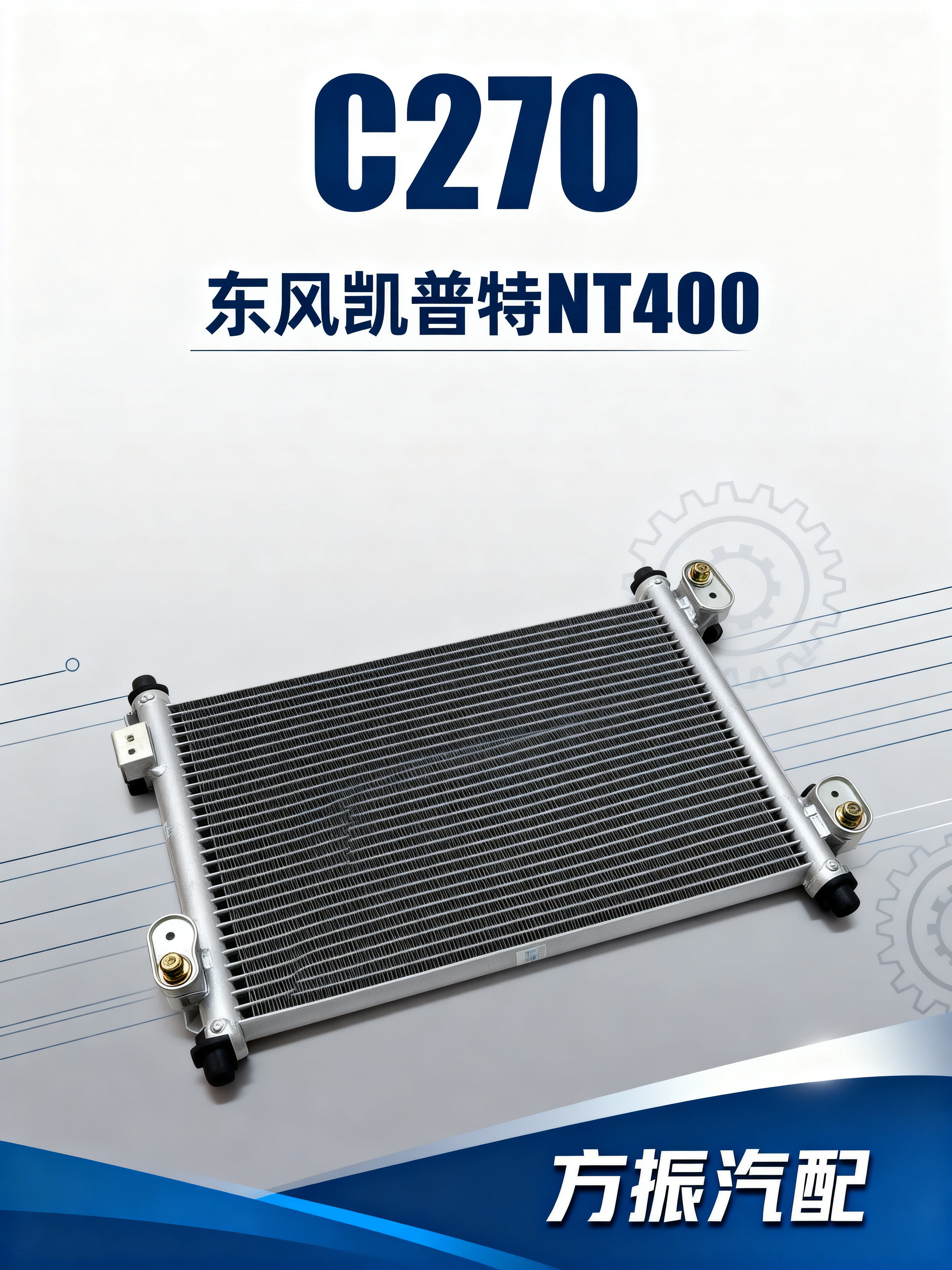 东风凯普特NT400  C270