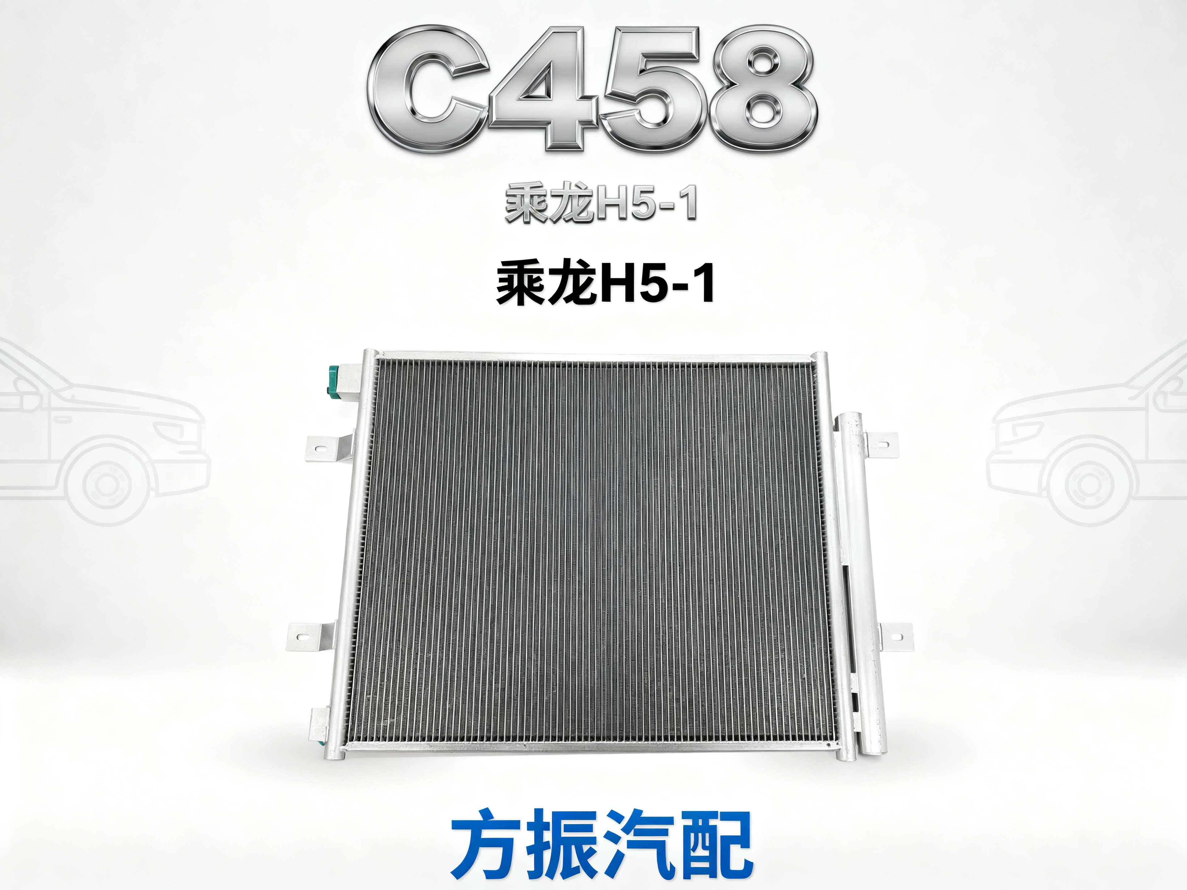 乘龙H5-1 C458