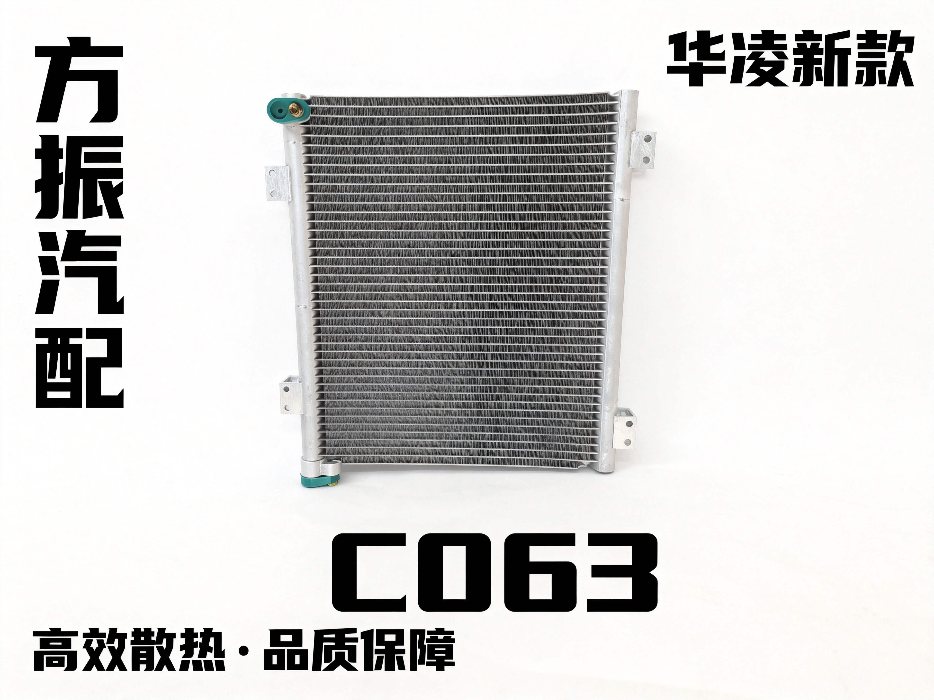 华凌新款 C063