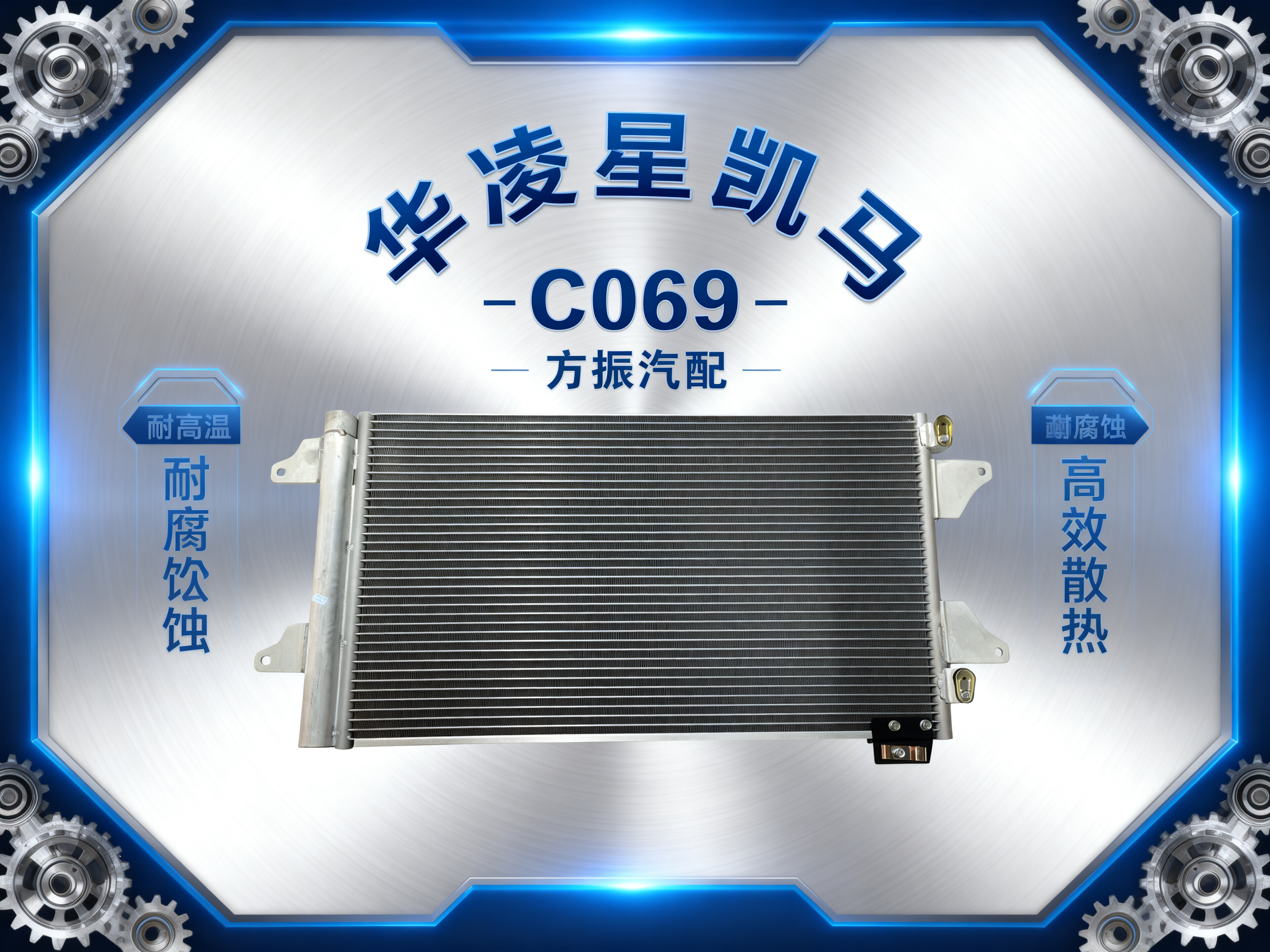 华凌星凯马 C069