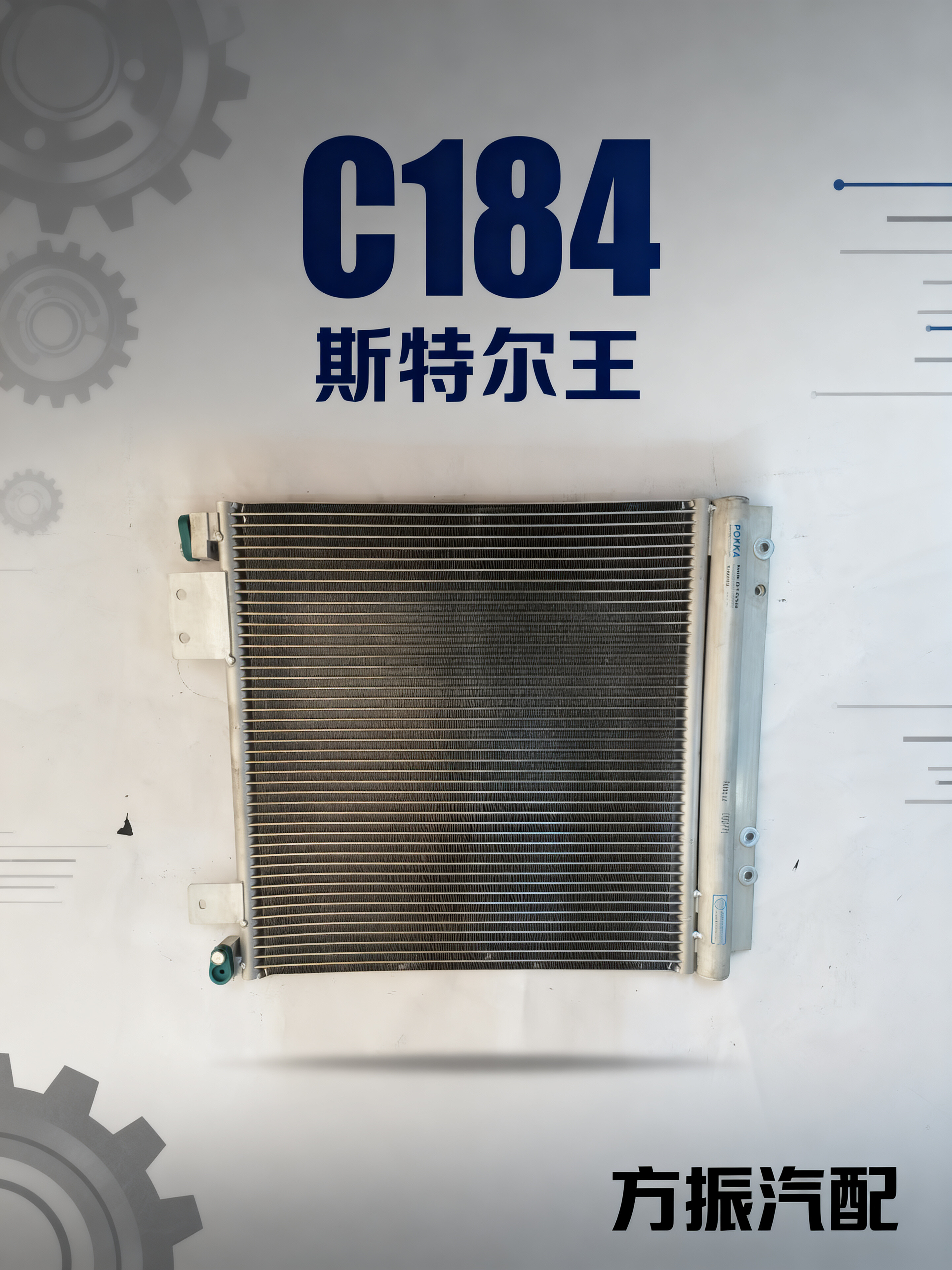 斯特尔王  C184