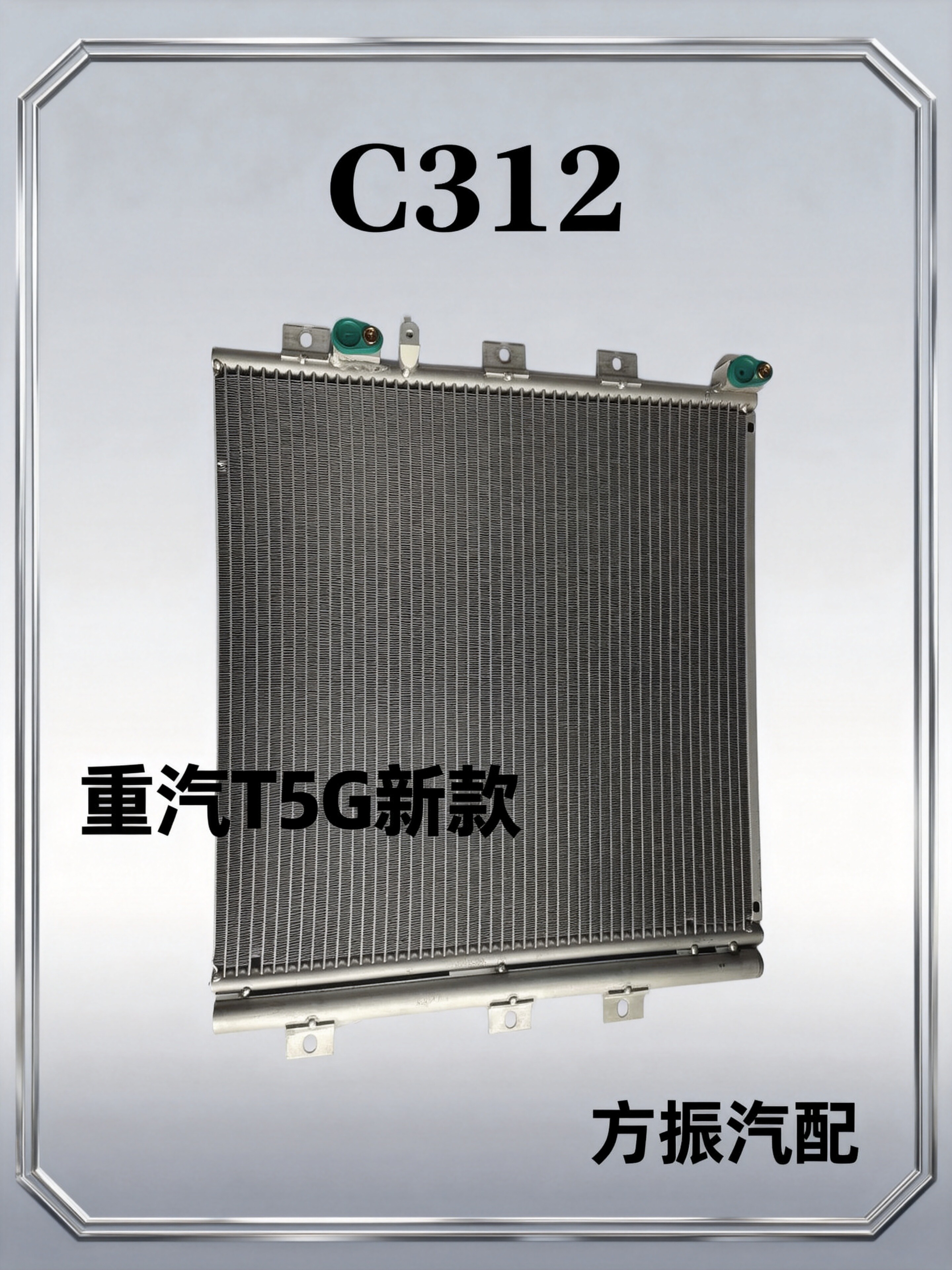 豪沃T5G新款 C312