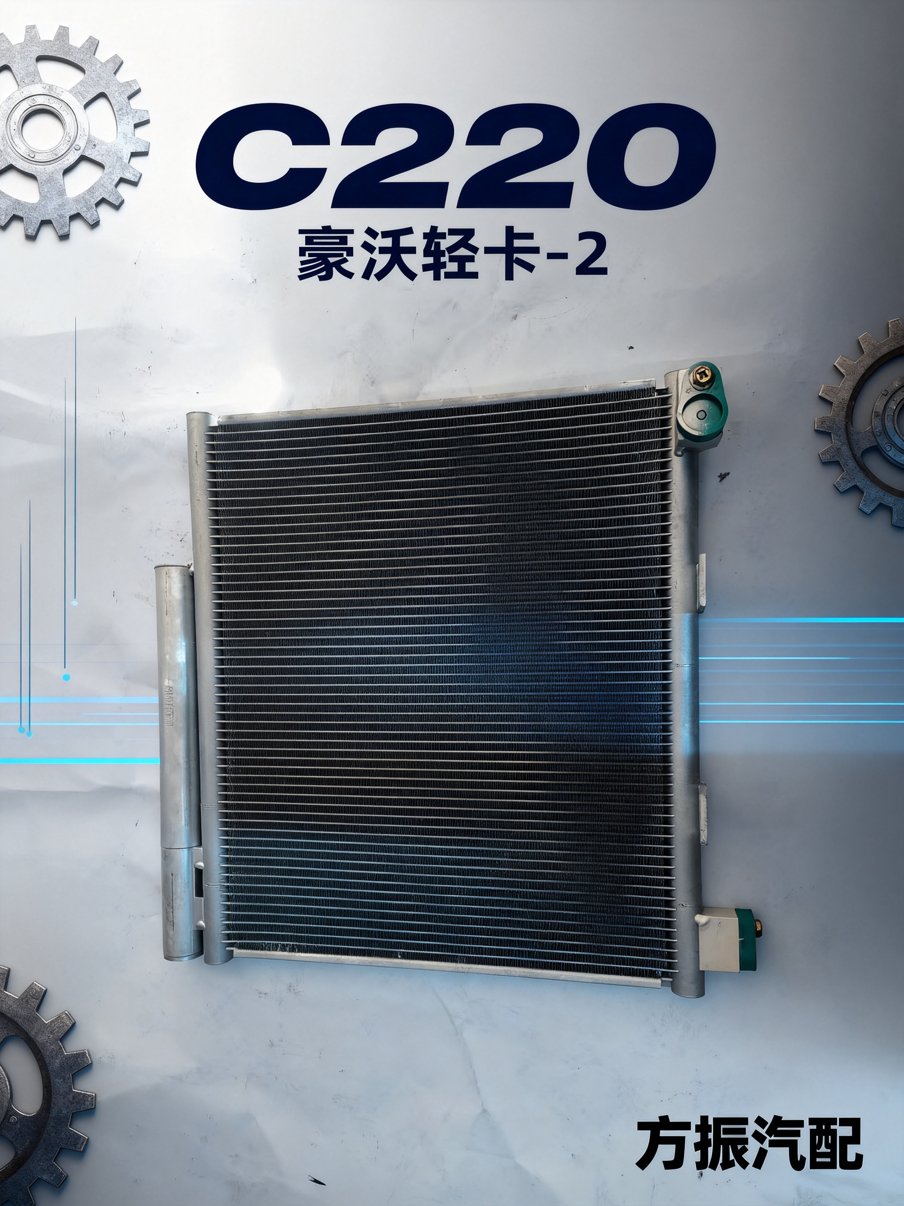 豪沃轻卡-2 C220