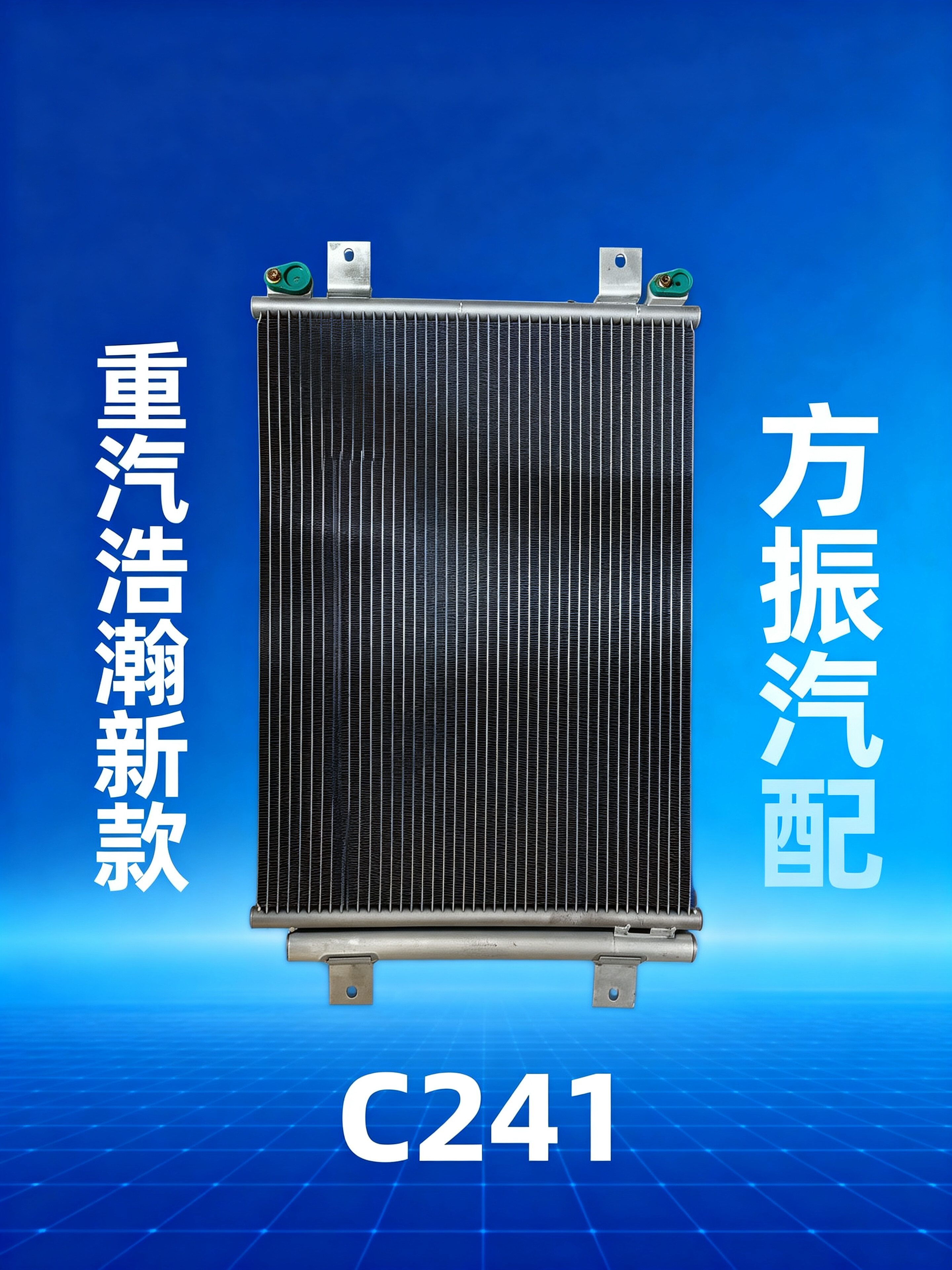 重汽豪瀚新款 C241
