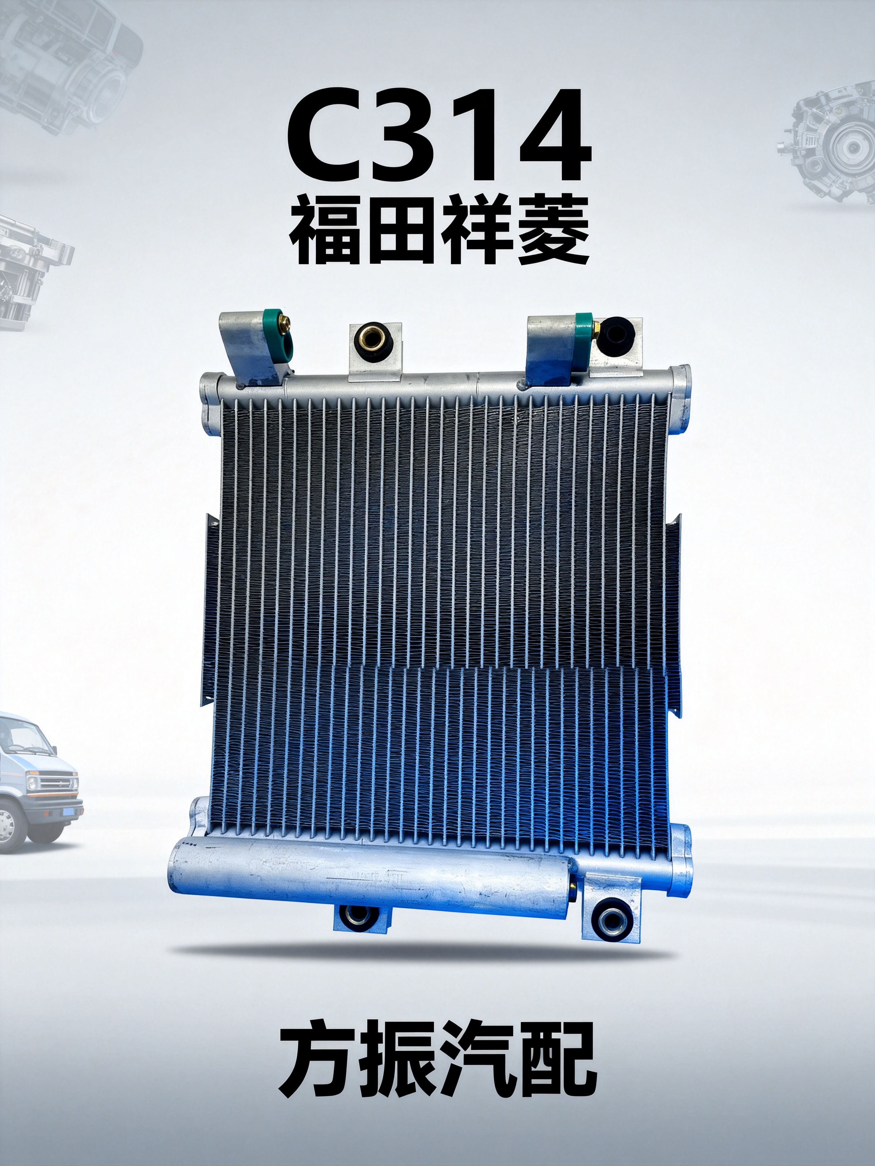 福田祥菱 C314