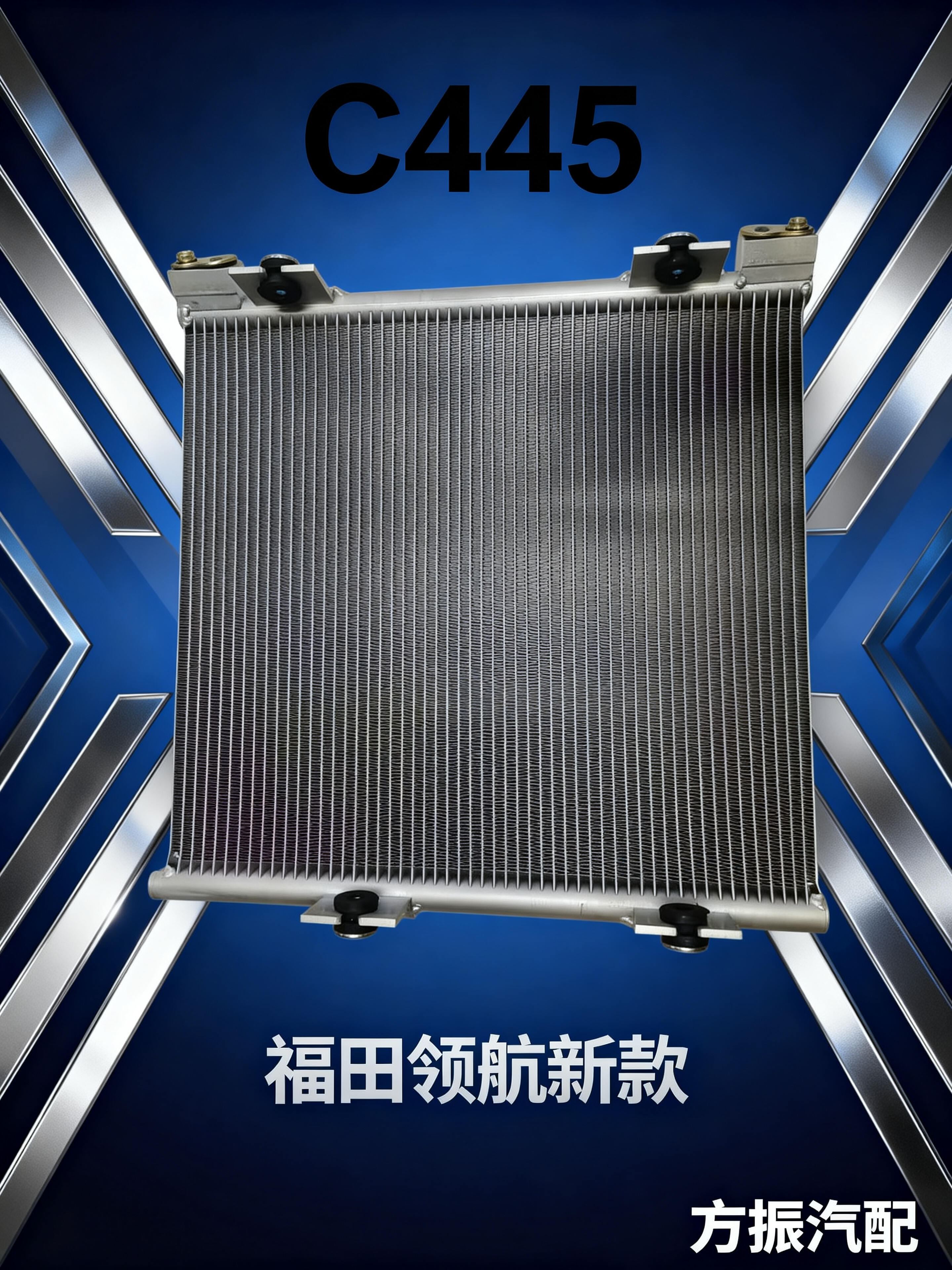 福田领航新款 C445
