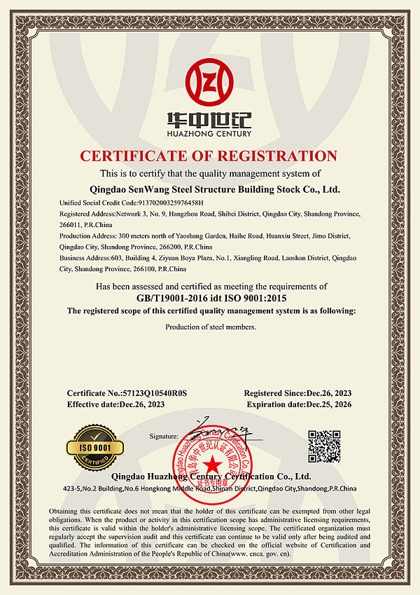 青岛森旺Q认证证书23-12-改英文名-2