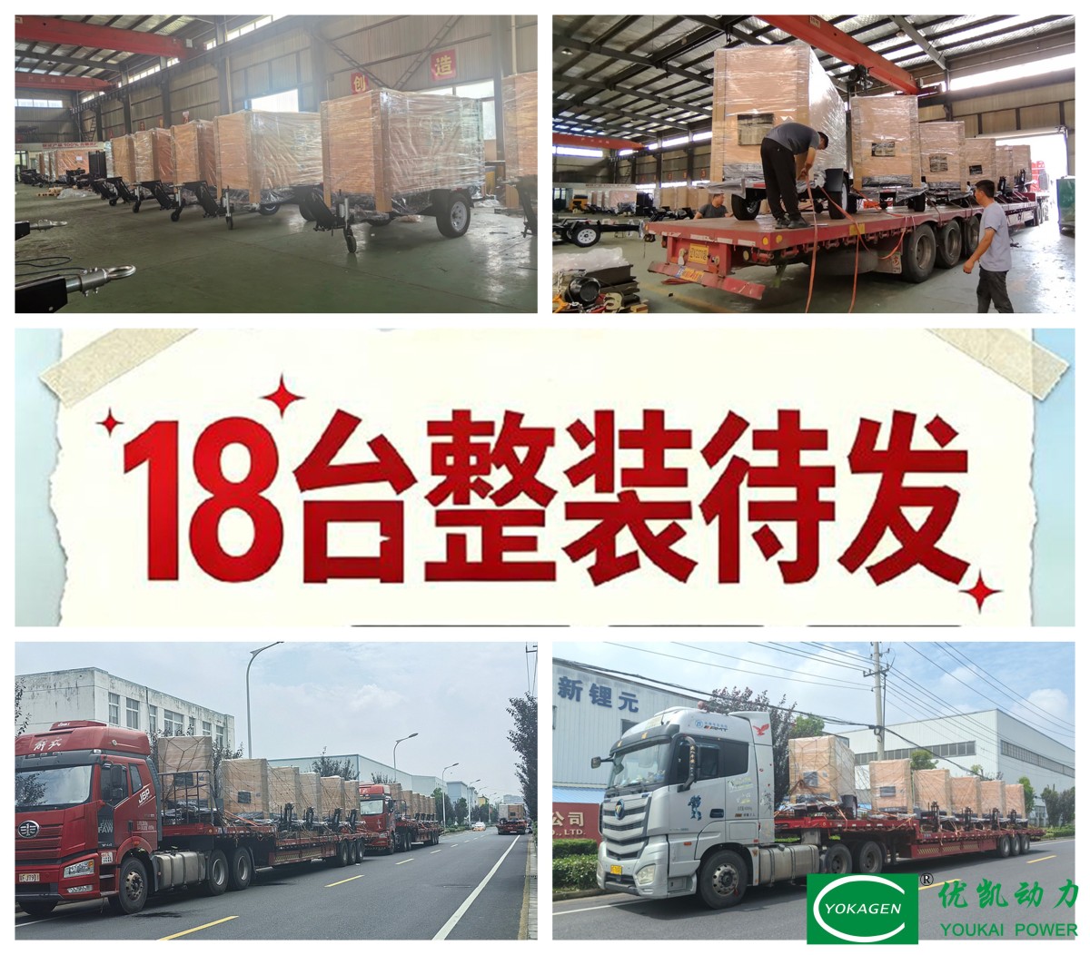 18台发货 2 18台发货 2