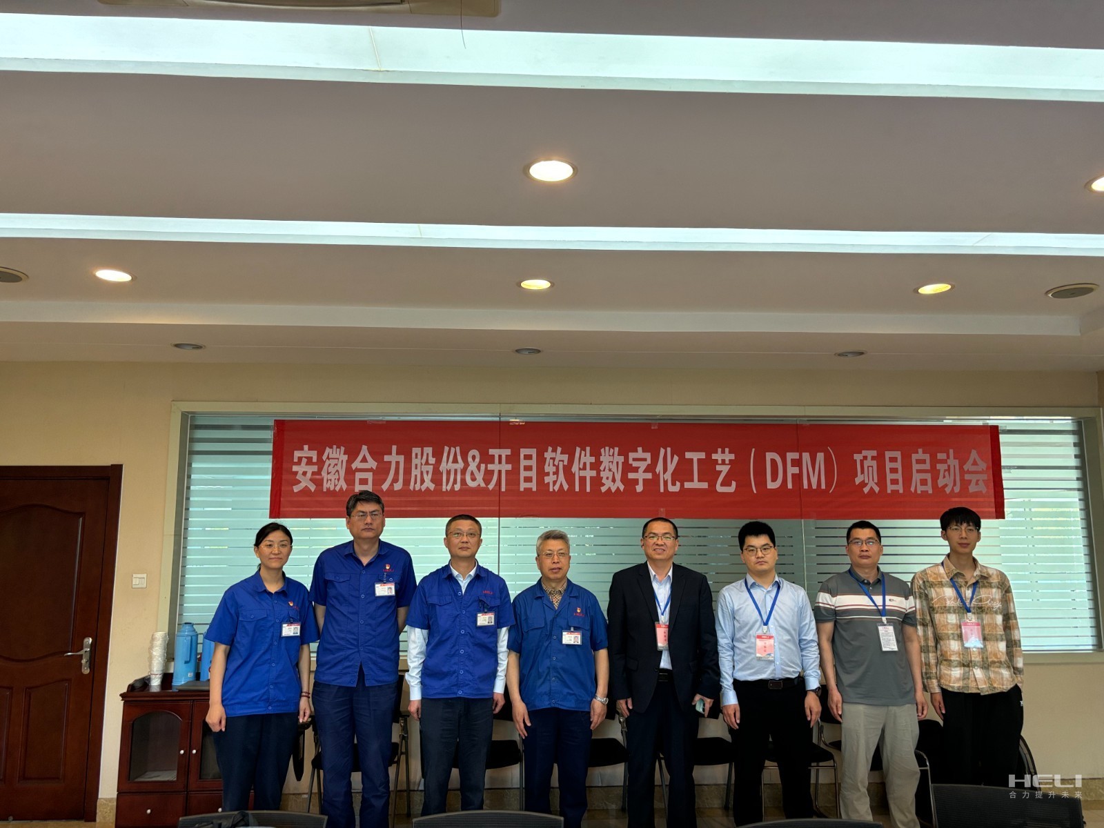 Process collaboration efficiency improvement and 3D intelligent review launch - Anhui Heli manufacturability analysis system (3DDFM) project launch meeting