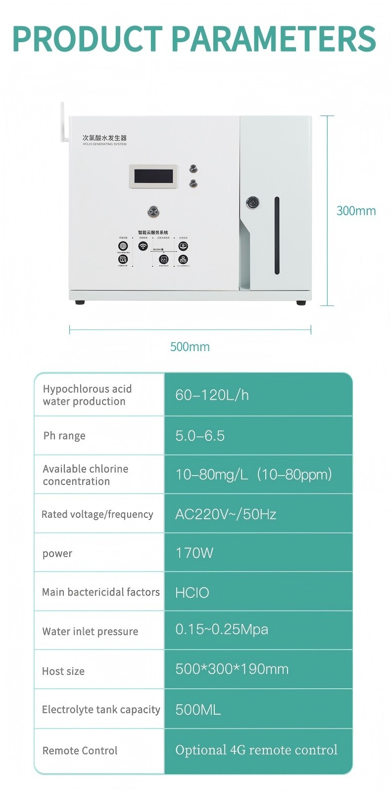 次氯酸机详情-P100-4G - 参数(1)