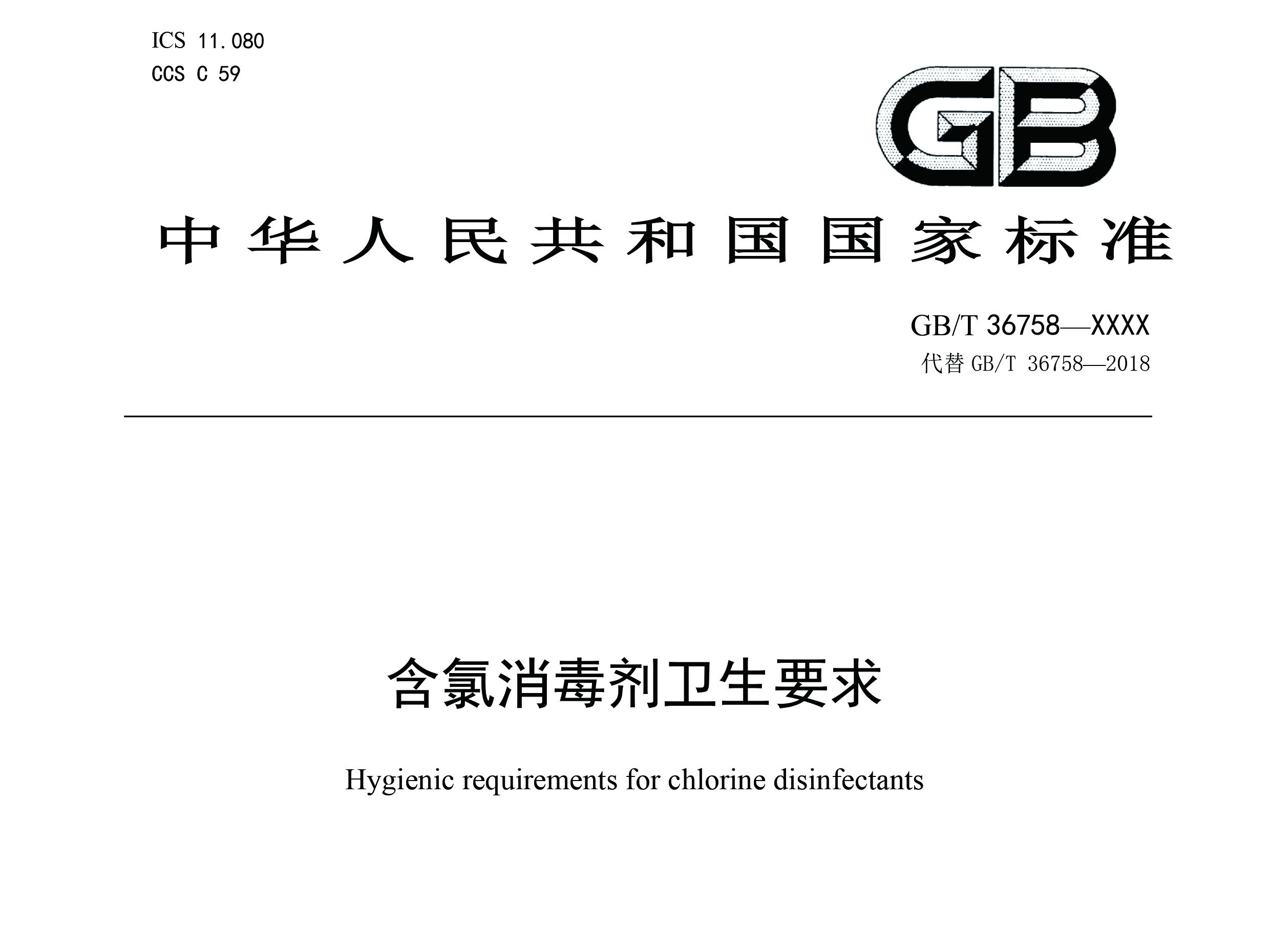 National Standard Hygienic Requirements for Chlorine Disinfectants Draft for Public Comment Released: Hypochlorous Acid Generators Usher in a New Era of Compliant Development